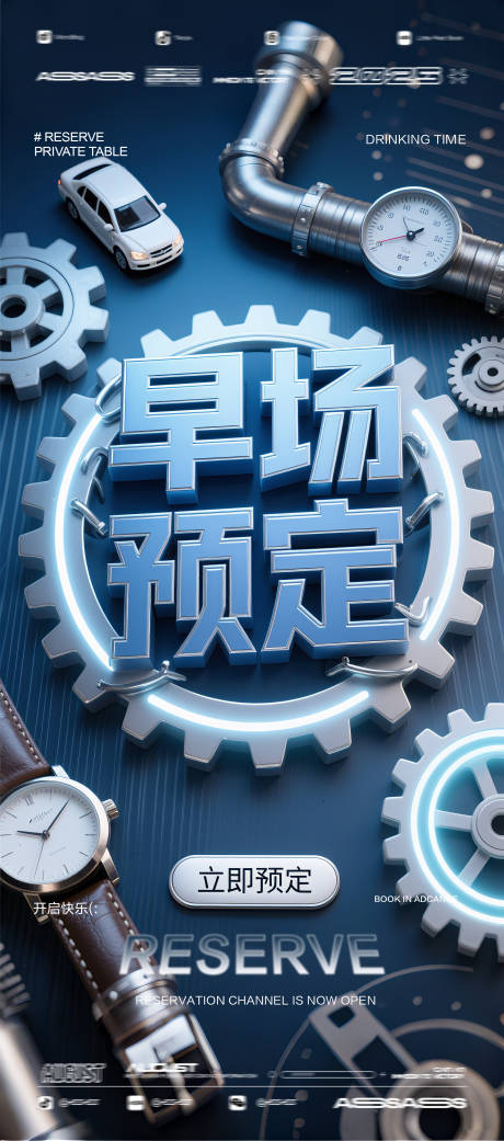 源文件下載【享設計】搜索編號：94300032536945873【酒吧夜店KTV預定邀約轉場爆滿海報】