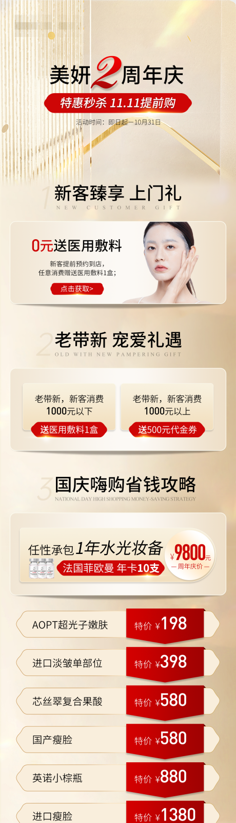 源文件下载【享设计】搜索编号：17120032807307546【2周年庆活动长图海报】