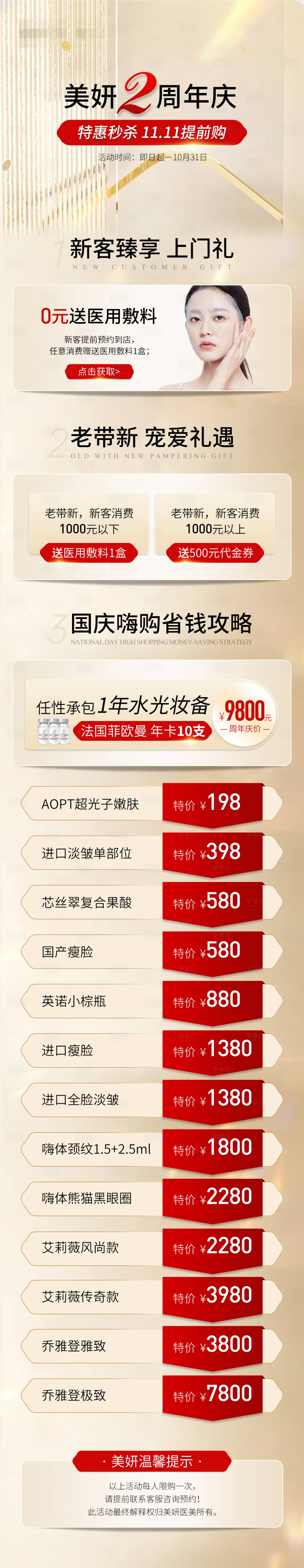 源文件下载【享设计】搜索编号：17120032807307546【2周年庆活动长图海报】