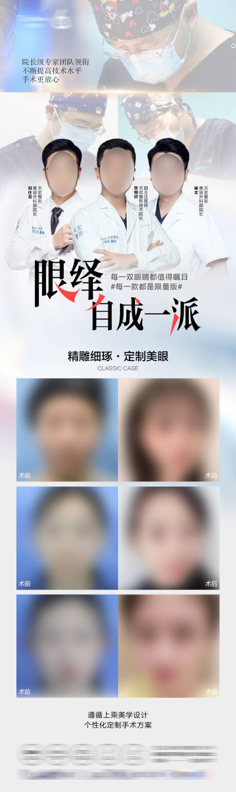 源文件下載【享設(shè)計(jì)】搜索編號(hào)：27440032508925568【眼整形專家】
