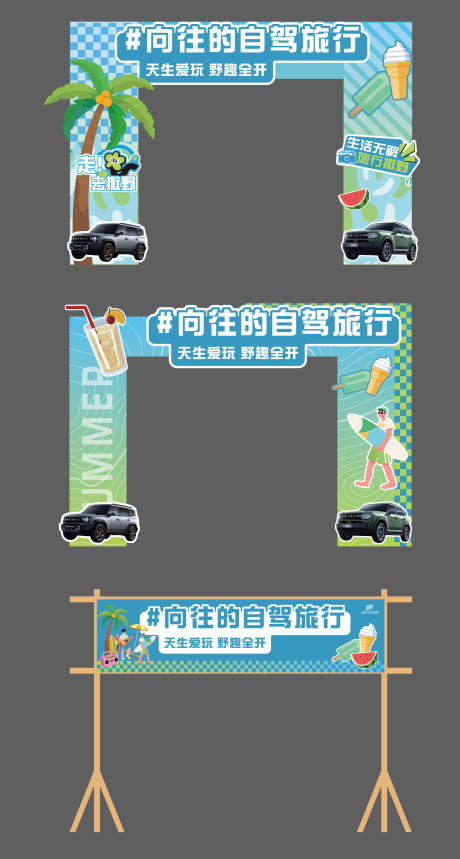 源文件下载【享设计】搜索编号：80090032548457453【汽车露营氛围拱门】
