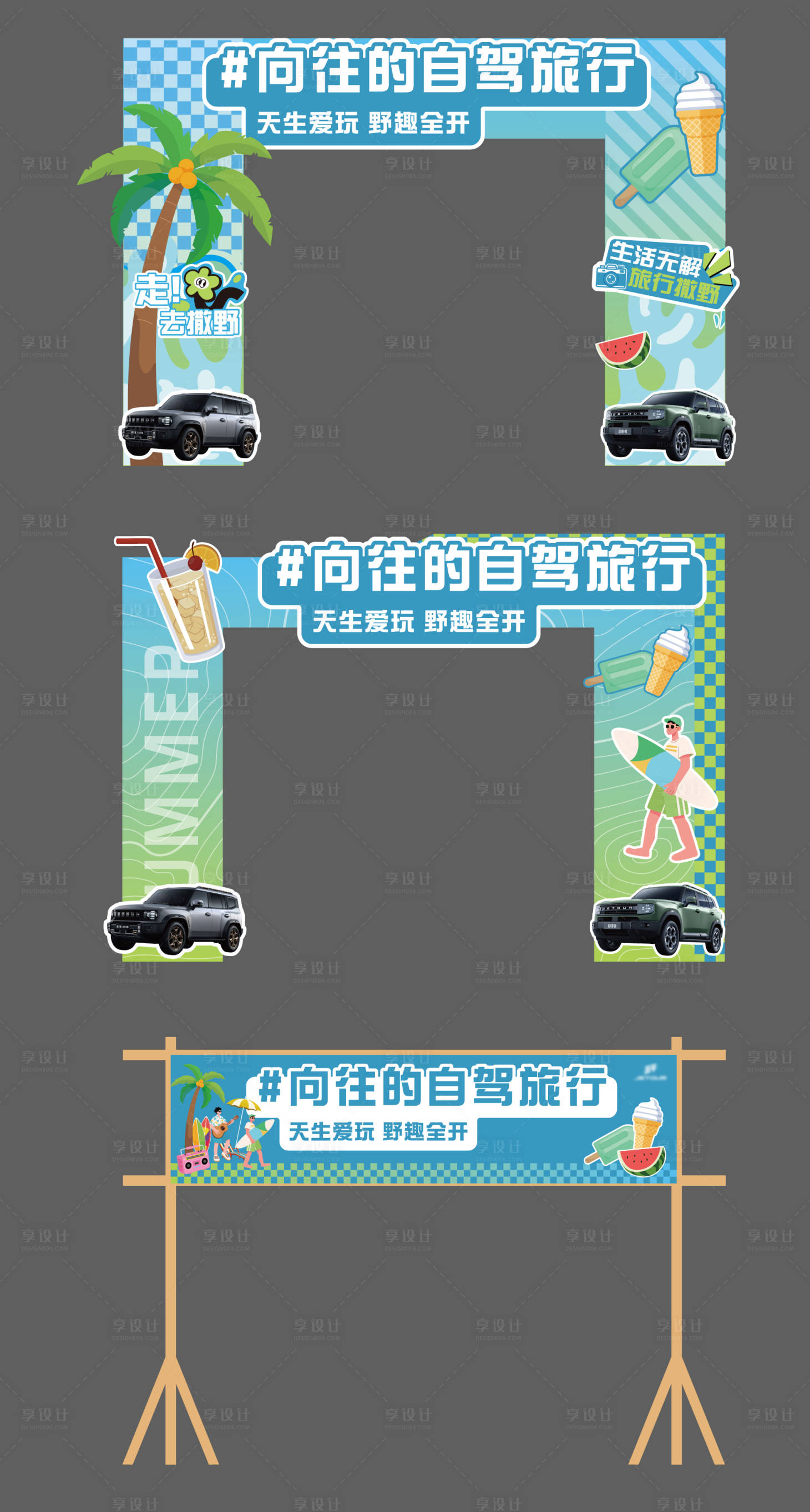 源文件下载【享设计】搜索编号：80090032548457453【汽车露营氛围拱门】