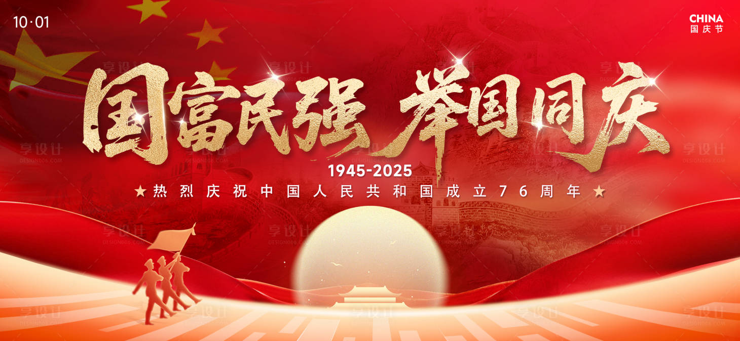 源文件下载【享设计】搜索编号：85510032481719931【国庆节背景板】