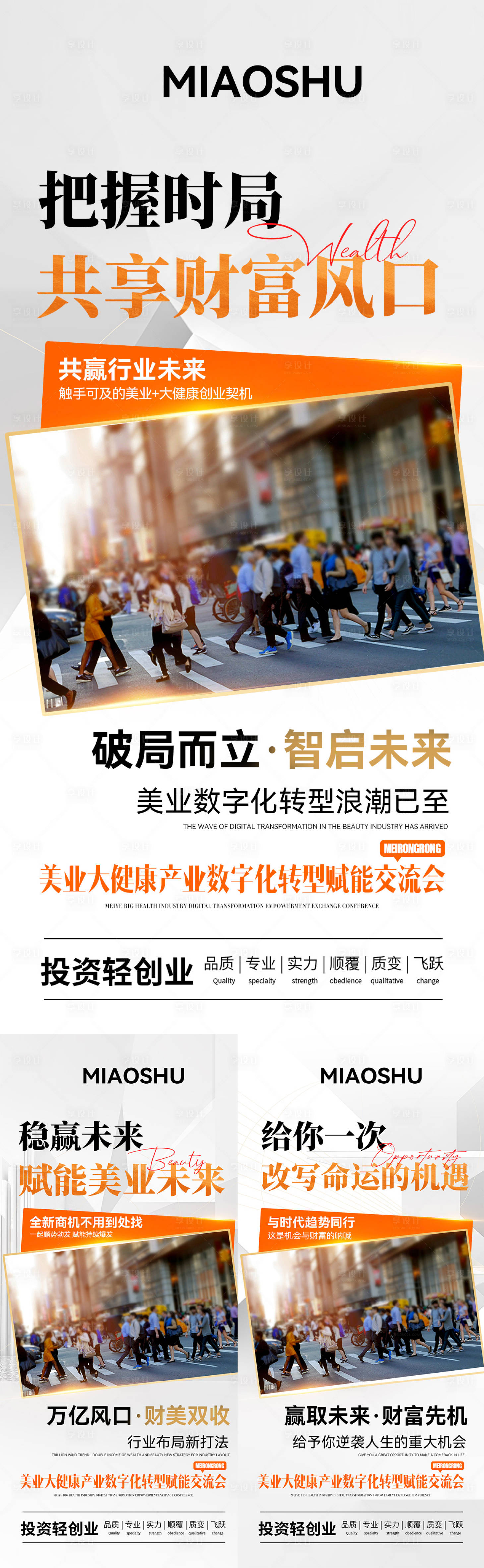 源文件下载【享设计】搜索编号：67380032515747351【医美招商造势系列海报】