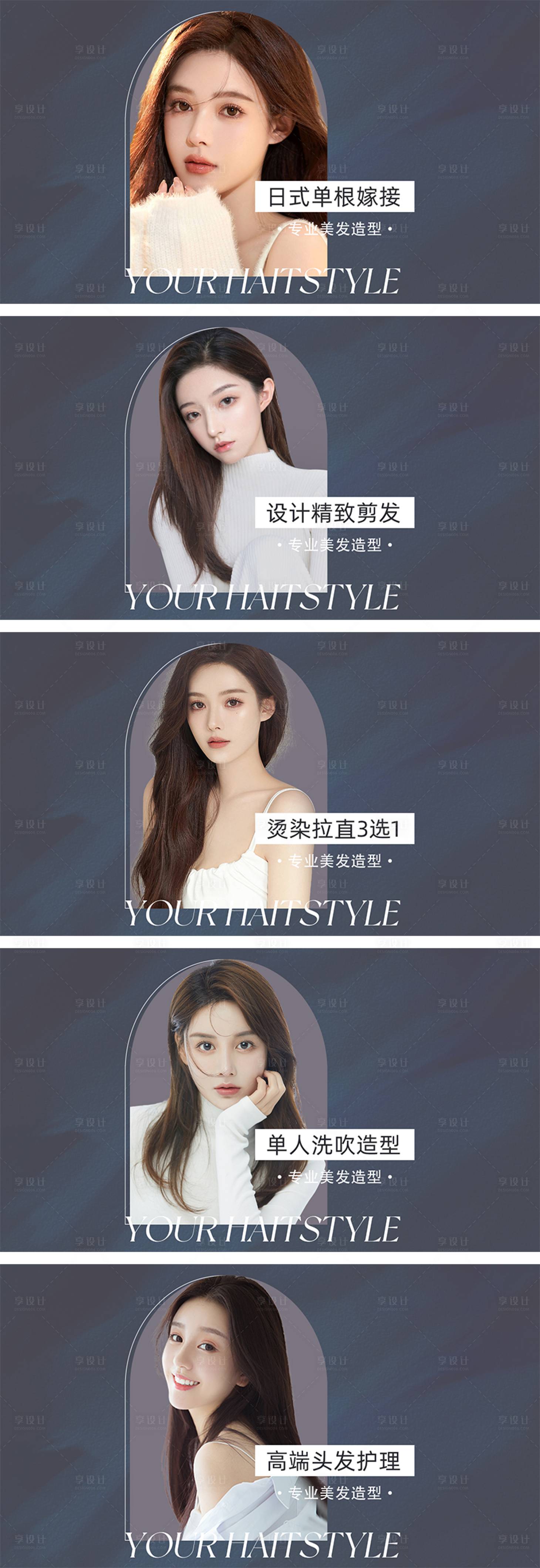 源文件下載【享設計】搜索編號：66050032401463782【美發美業banner】