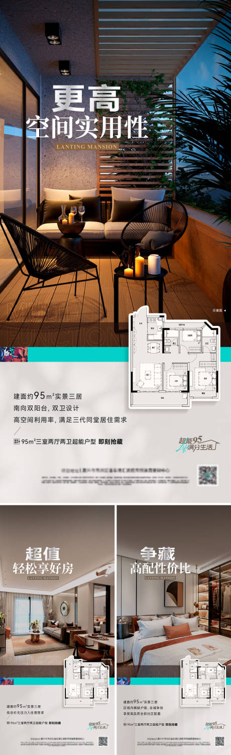 源文件下载【享设计】搜索编号：48340032489486121【房地产户型价值点海报】
