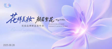 源文件下载【享设计】搜索编号：32990032499316197【美妆新品发布会】