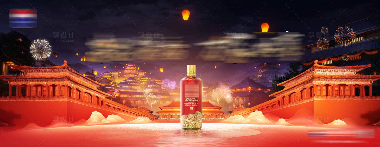 源文件下载【享设计】搜索编号：82550032329621965【白酒春节主视觉】