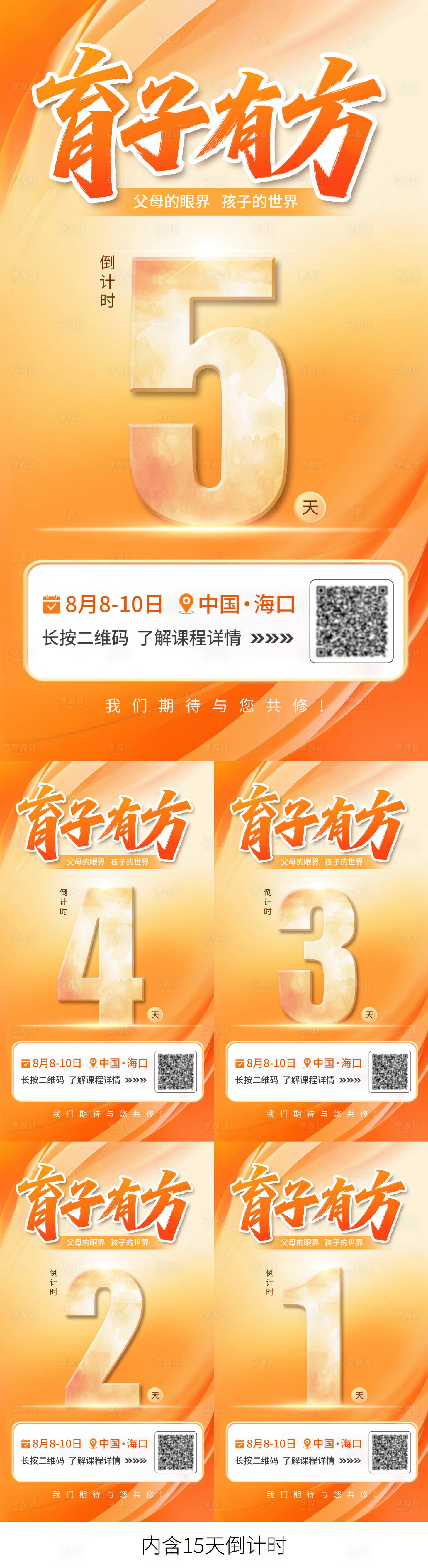 源文件下載【享設計】搜索編號：96530032486485790【倒計時海報】