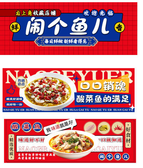源文件下载【享设计】搜索编号：31700032771789815【酸菜鱼美团店招海报】
