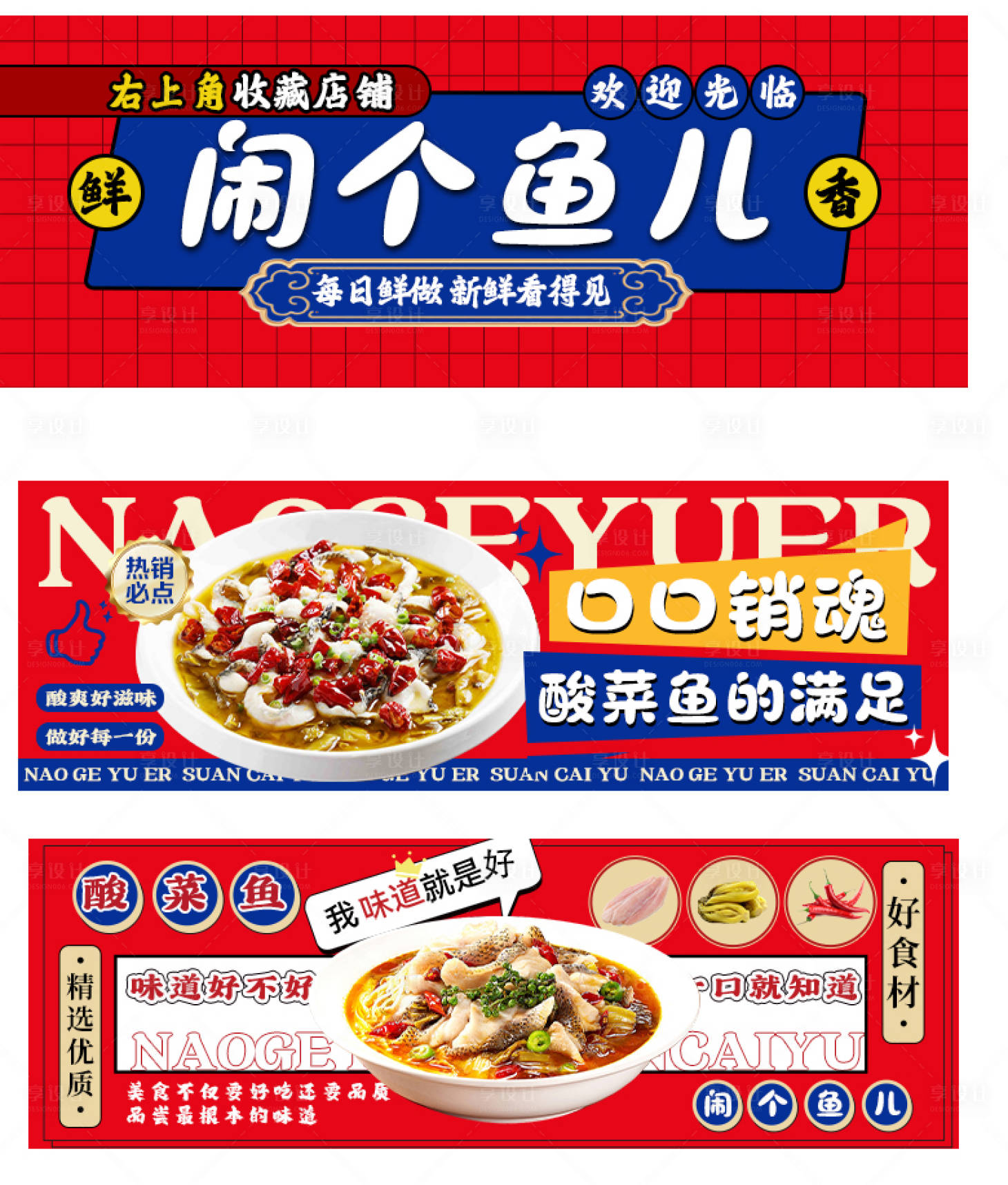 源文件下載【享設計】搜索編號：31700032771789815【酸菜魚美團店招海報】