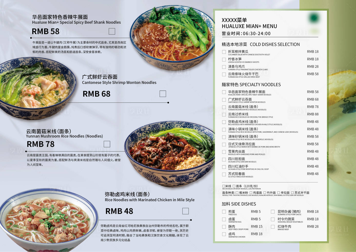 源文件下載【享設計】搜索編號：45940032403078008【餐廳菜單設計】