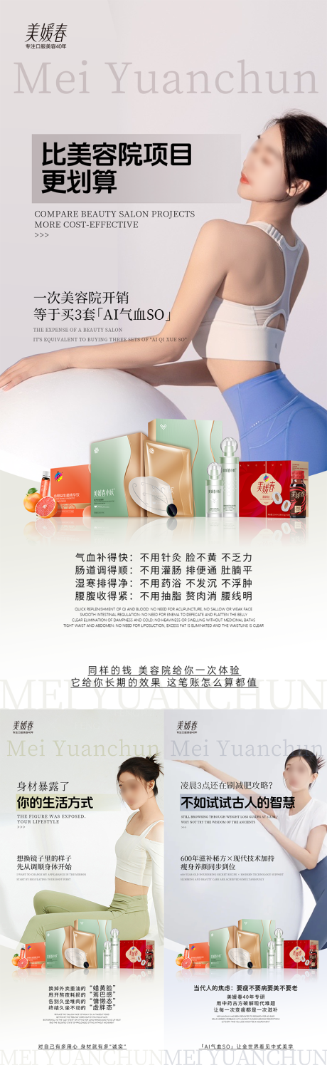 源文件下载【享设计】搜索编号：86010032769387176【瘦身产品组合系列海报】