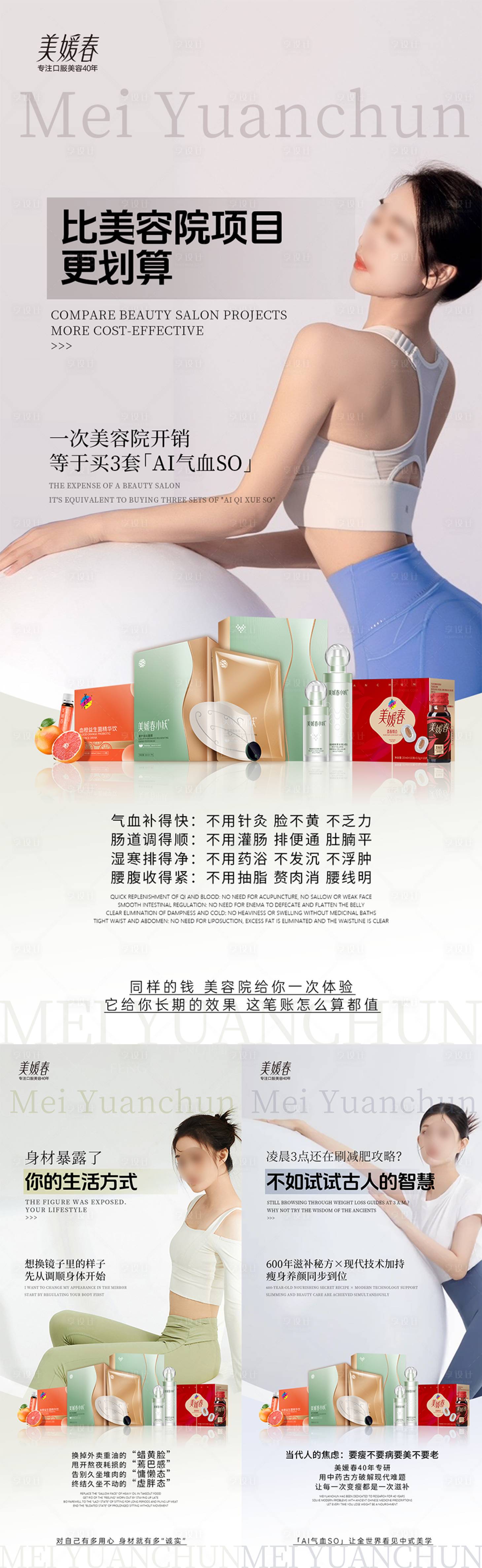 源文件下载【享设计】搜索编号：86010032769387176【瘦身产品组合系列海报】