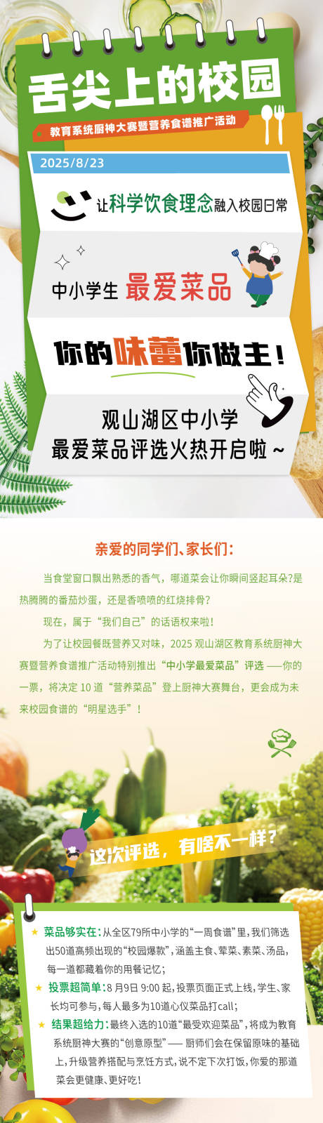 源文件下載【享設(shè)計】搜索編號：42550032415396531【食品安全大賽】