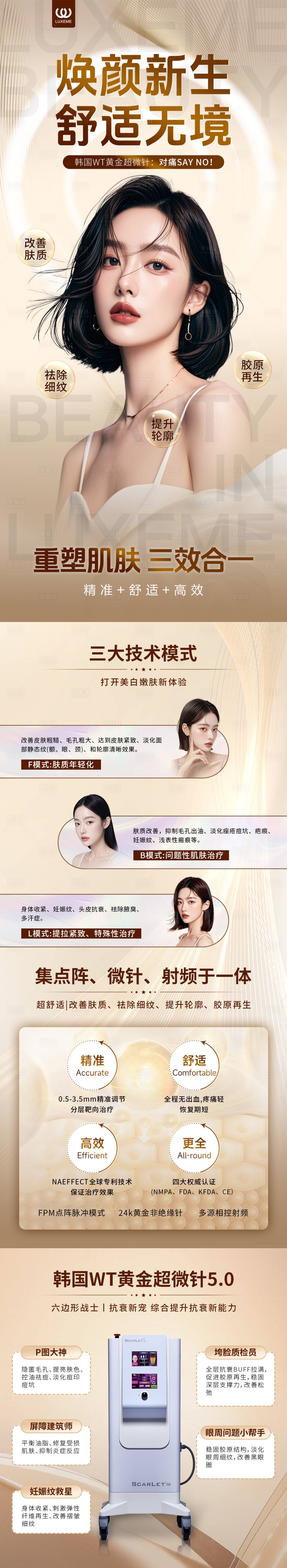 源文件下載【享設(shè)計(jì)】搜索編號(hào)：54960032760707825【思嘉麗無(wú)痛黃金超微針海報(bào)】