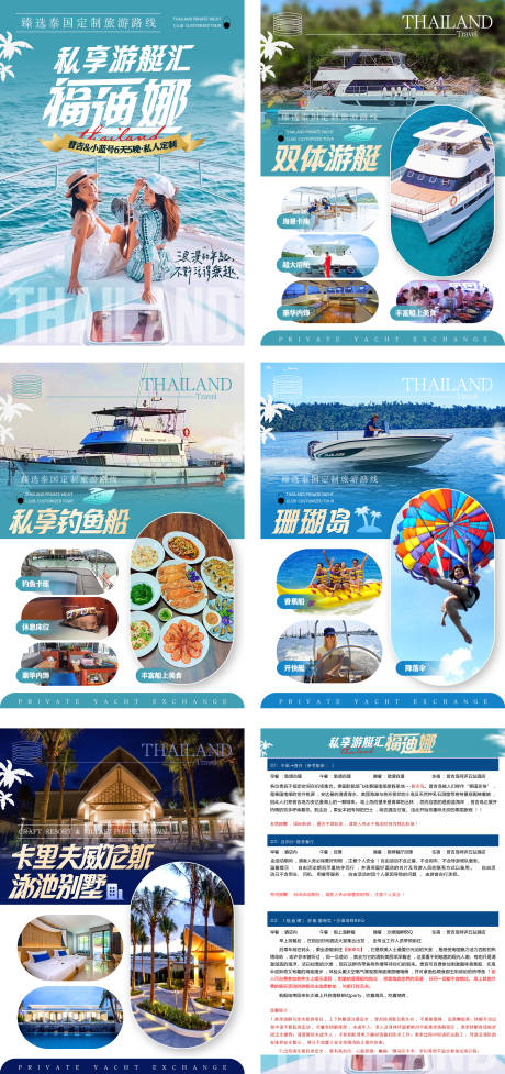 源文件下載【享設(shè)計(jì)】搜索編號(hào)：46160032384476713【福迪娜行程設(shè)計(jì)】