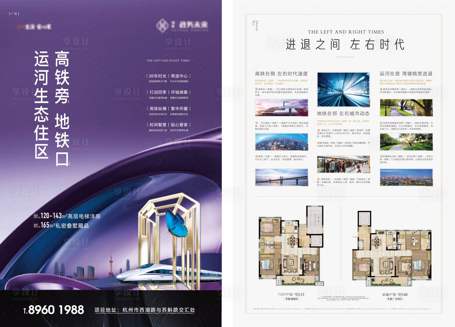 源文件下载【享设计】搜索编号：59450032724412802【紫色现代地产城市繁华单页海报】