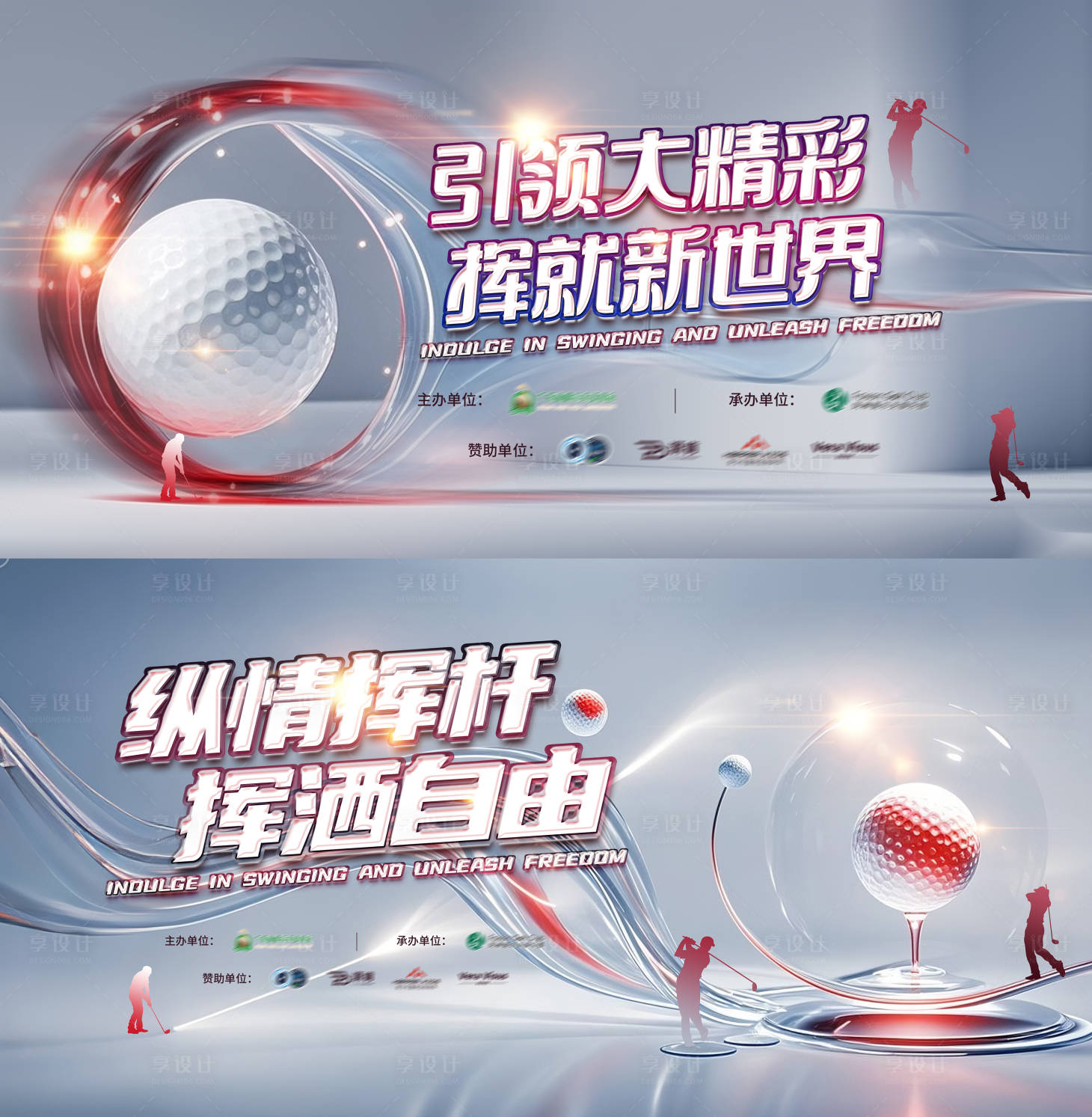 源文件下载【享设计】搜索编号：70130032812007465【高尔夫比赛海报】