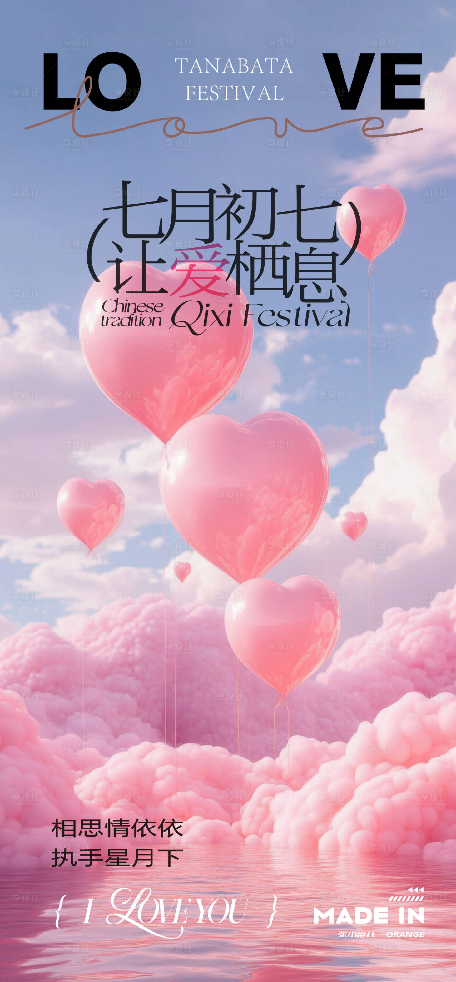 源文件下载【享设计】搜索编号：44200032746103498【情人节海报】