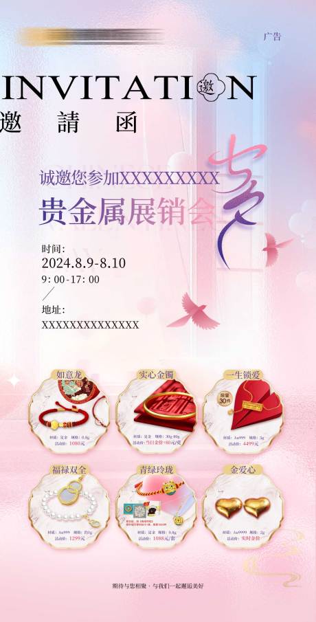 源文件下载【享设计】搜索编号：58720032651177620【贵金属邀请函活动海报】