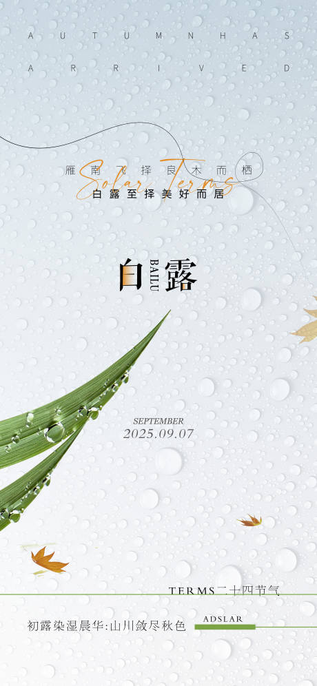 源文件下載【享設計】搜索編號：24960032387315048【白露】