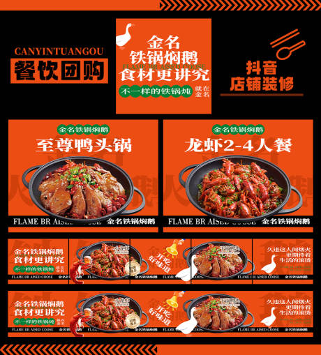 源文件下載【享設計】搜索編號：11490032543587641【鐵鍋燉抖音團購套餐圖】