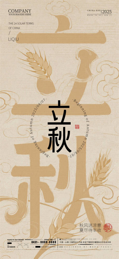 源文件下載【享設(shè)計】搜索編號：31780032282948955【地產(chǎn)極簡風(fēng)高檔大氣立秋海報】