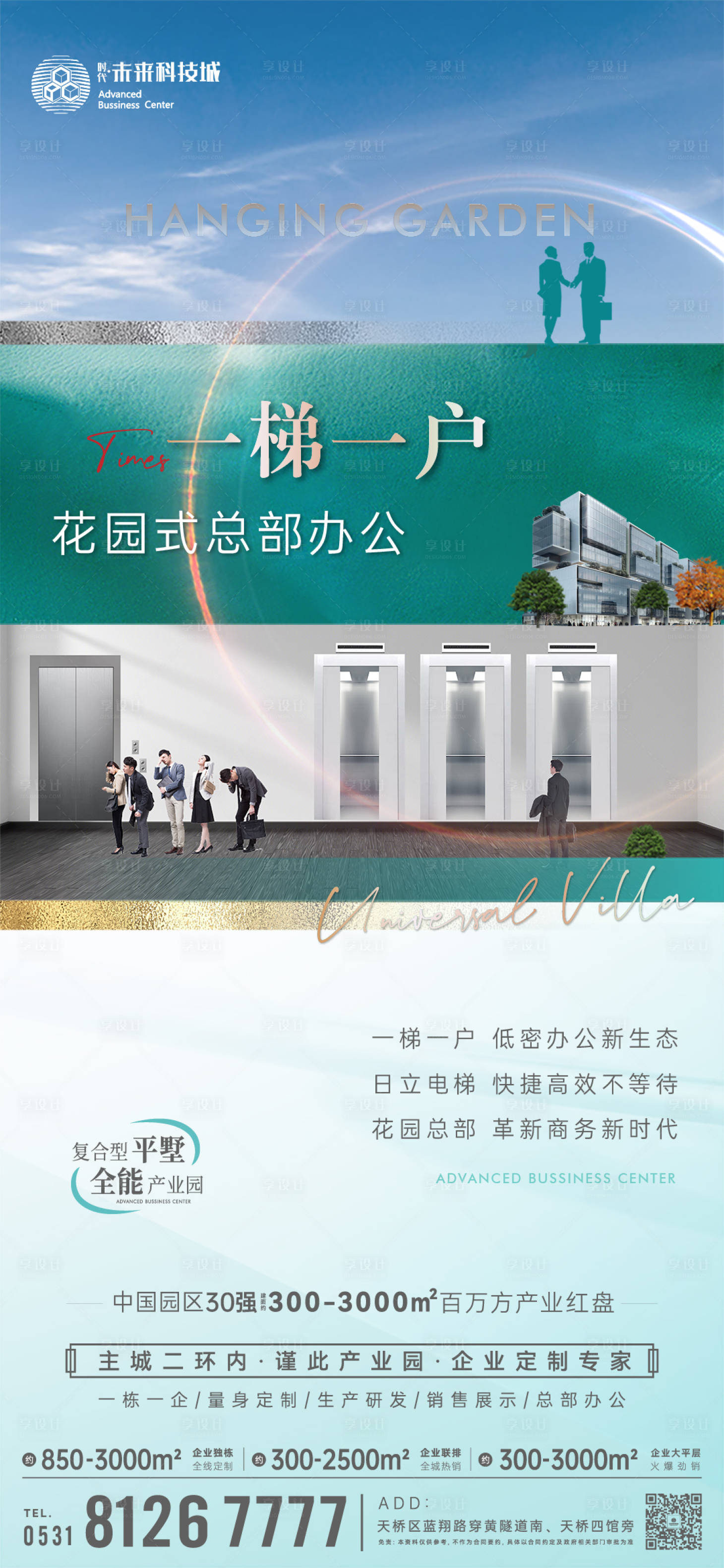 源文件下载【享设计】搜索编号：64120032595645178【房地产品牌调性海报】
