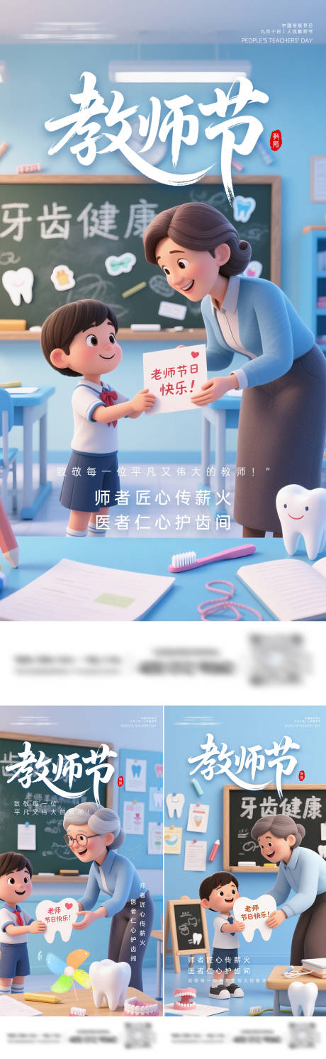 源文件下載【享設計】搜索編號：78950032815096657【口腔教師節系列海報】