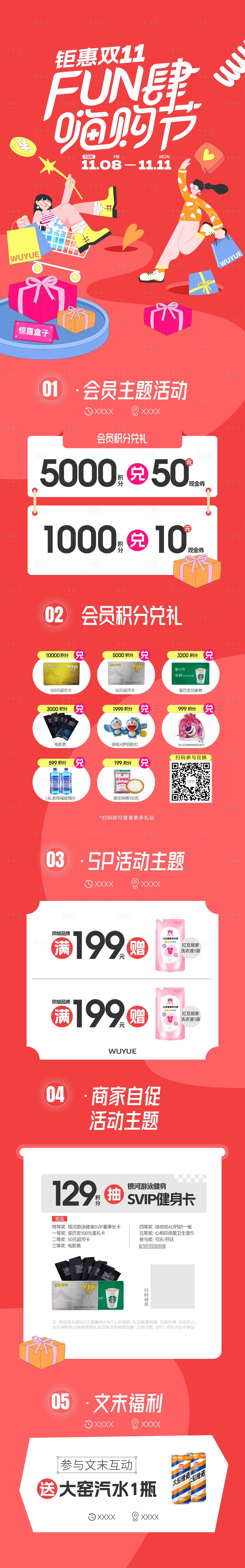 源文件下載【享設計】搜索編號：12870032264727367【扁平風插畫推文長圖】