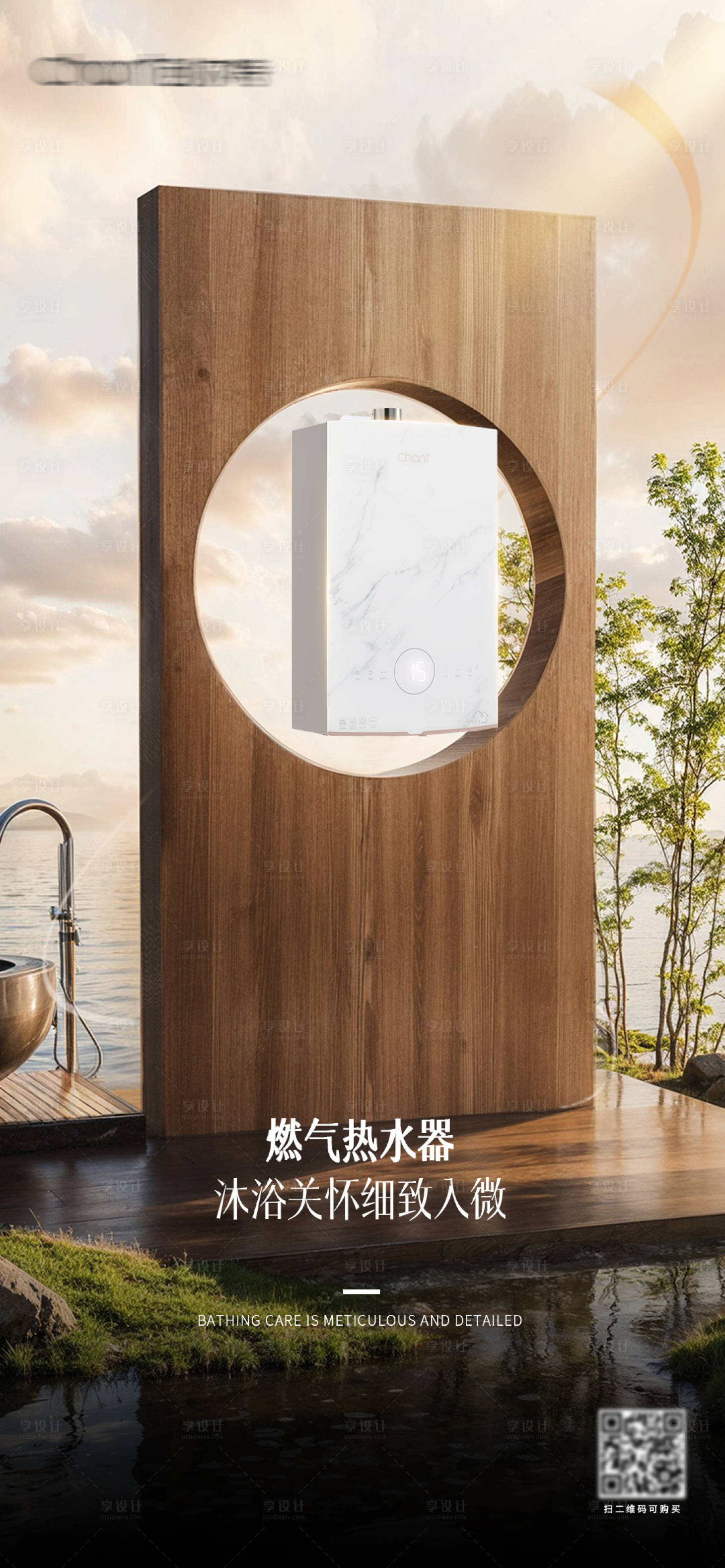 源文件下載【享設(shè)計(jì)】搜索編號(hào)：42570032445859404【熱水器海報(bào)】