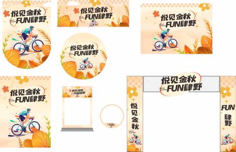 源文件下載【享設計】搜索編號：13850032383448024【秋季活動物料】