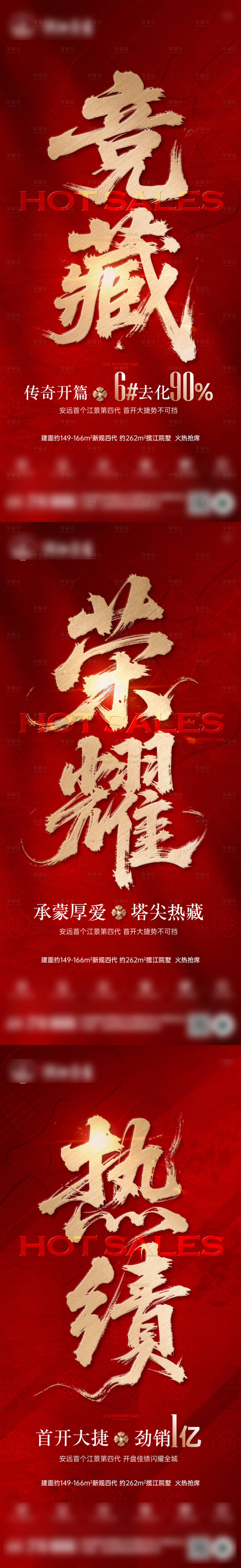 源文件下载【享设计】搜索编号：35920032427319380【地产加推开盘热销系列】