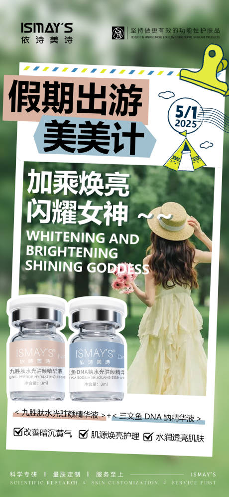 源文件下载【享设计】搜索编号：44360032681664924【水光护肤海报】