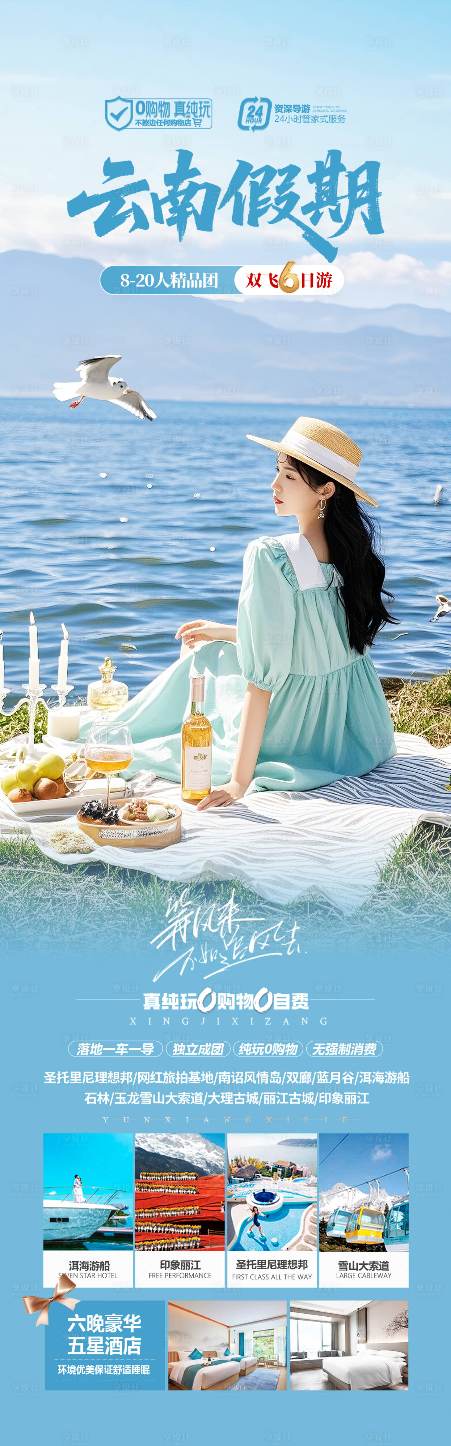 源文件下载【享设计】搜索编号：83890032586674053【云南旅游海报设计】
