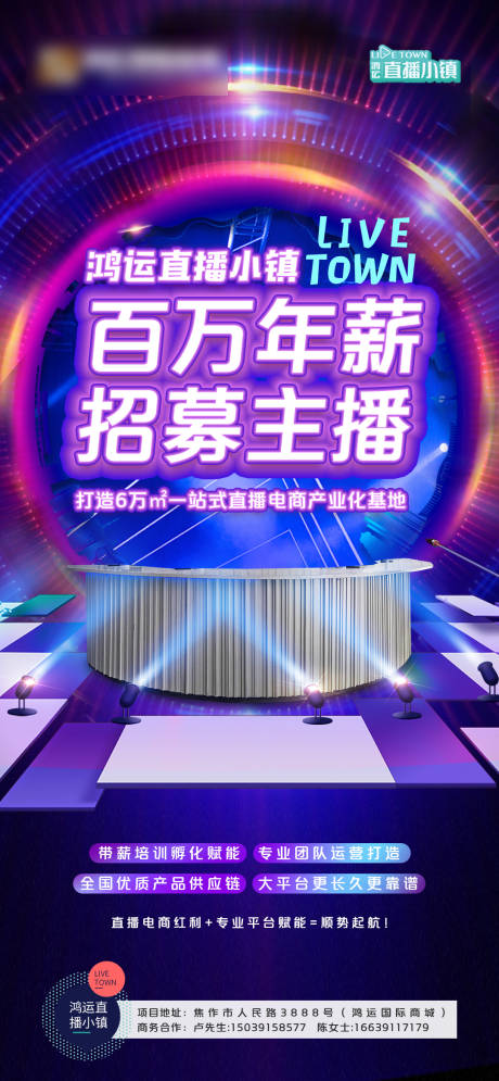 源文件下载【享设计】搜索编号：95980032620343630【主播招募海报】