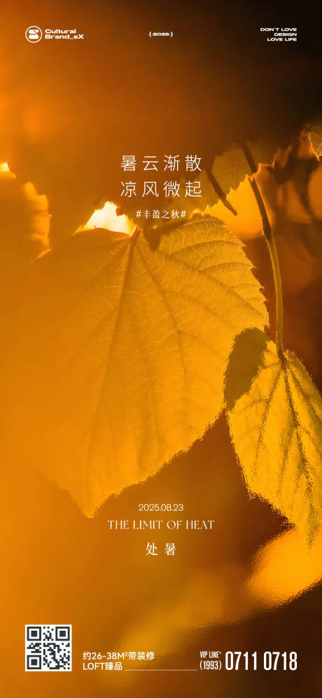 源文件下載【享設計】搜索編號：54150032611376001【處暑中式氛圍海報】