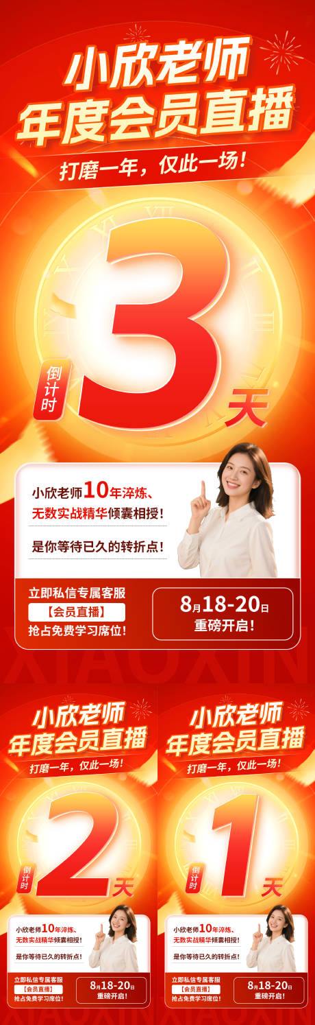 源文件下载【享设计】搜索编号：76430032532866278【年度会员直播倒计时海报】