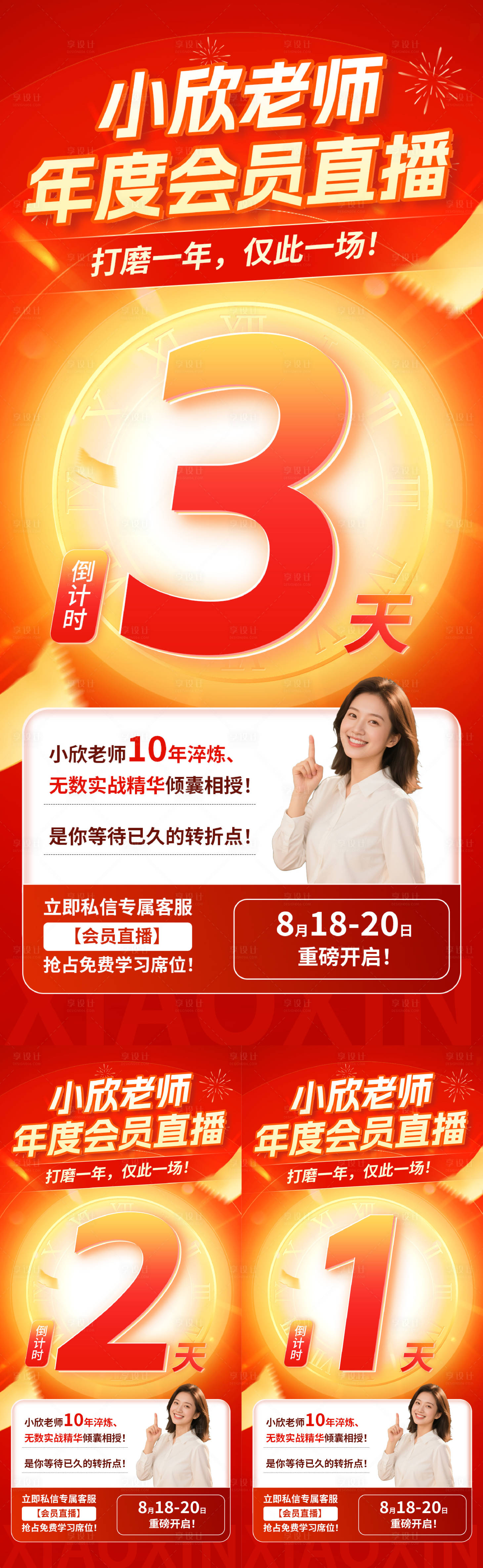 源文件下載【享設(shè)計】搜索編號：76430032532866278【年度會員直播倒計時海報】