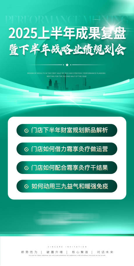 源文件下载【享设计】搜索编号：19100032617213285【医美招商会议海报】