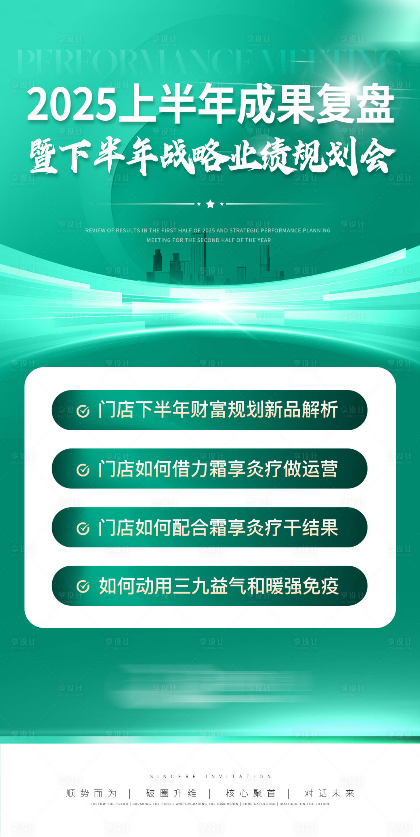 源文件下载【享设计】搜索编号：19100032617213285【医美招商会议海报】
