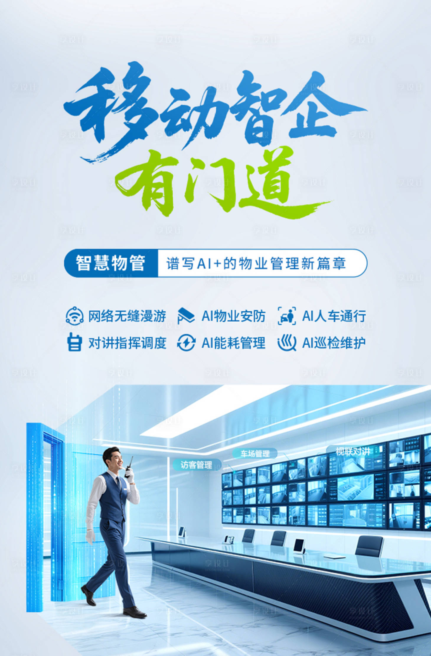 源文件下載【享設(shè)計(jì)】搜索編號：91560032545615473【移動智企有門道】