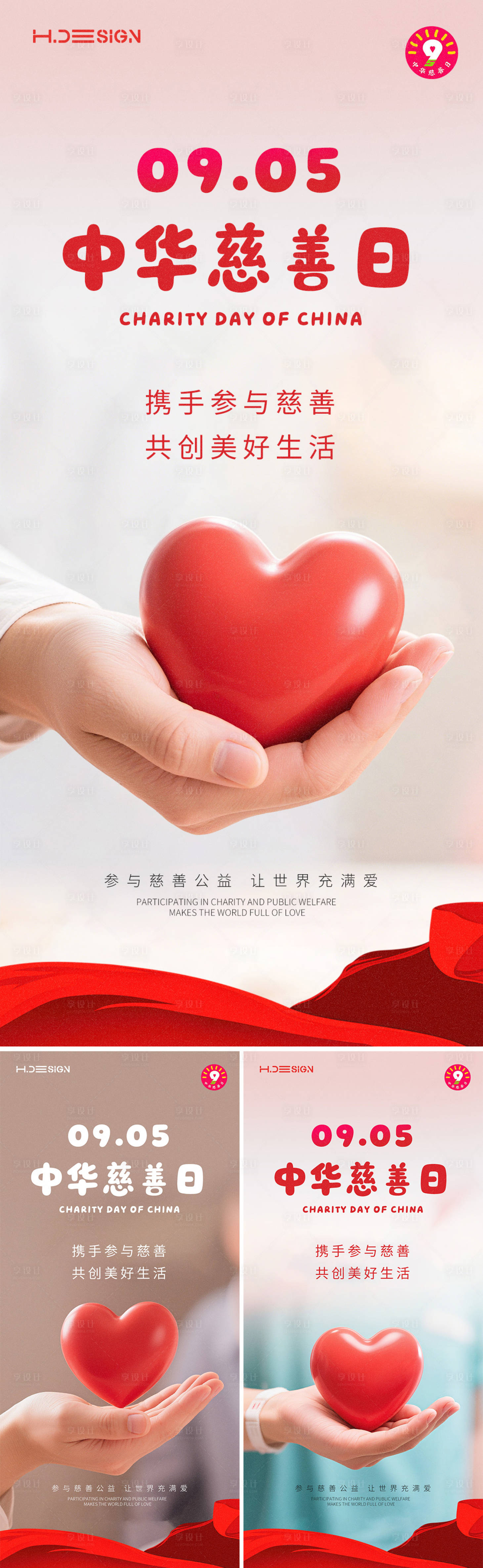 源文件下载【享设计】搜索编号：31280032766812559【中国慈善日系列海报】