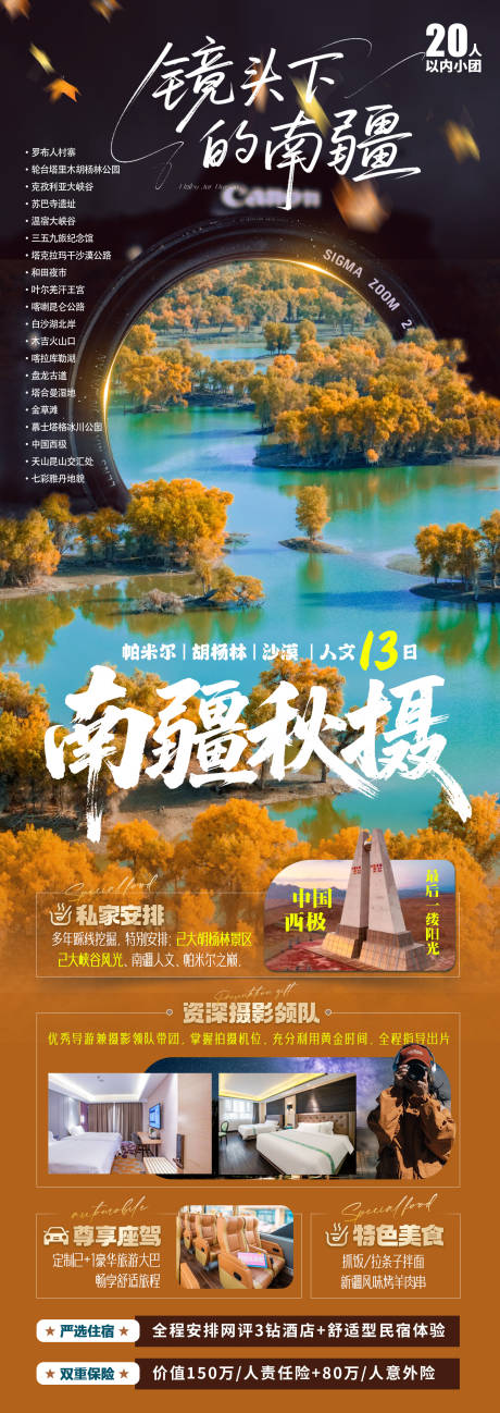 源文件下載【享設計】搜索編號：13480032611226782【南疆秋攝】