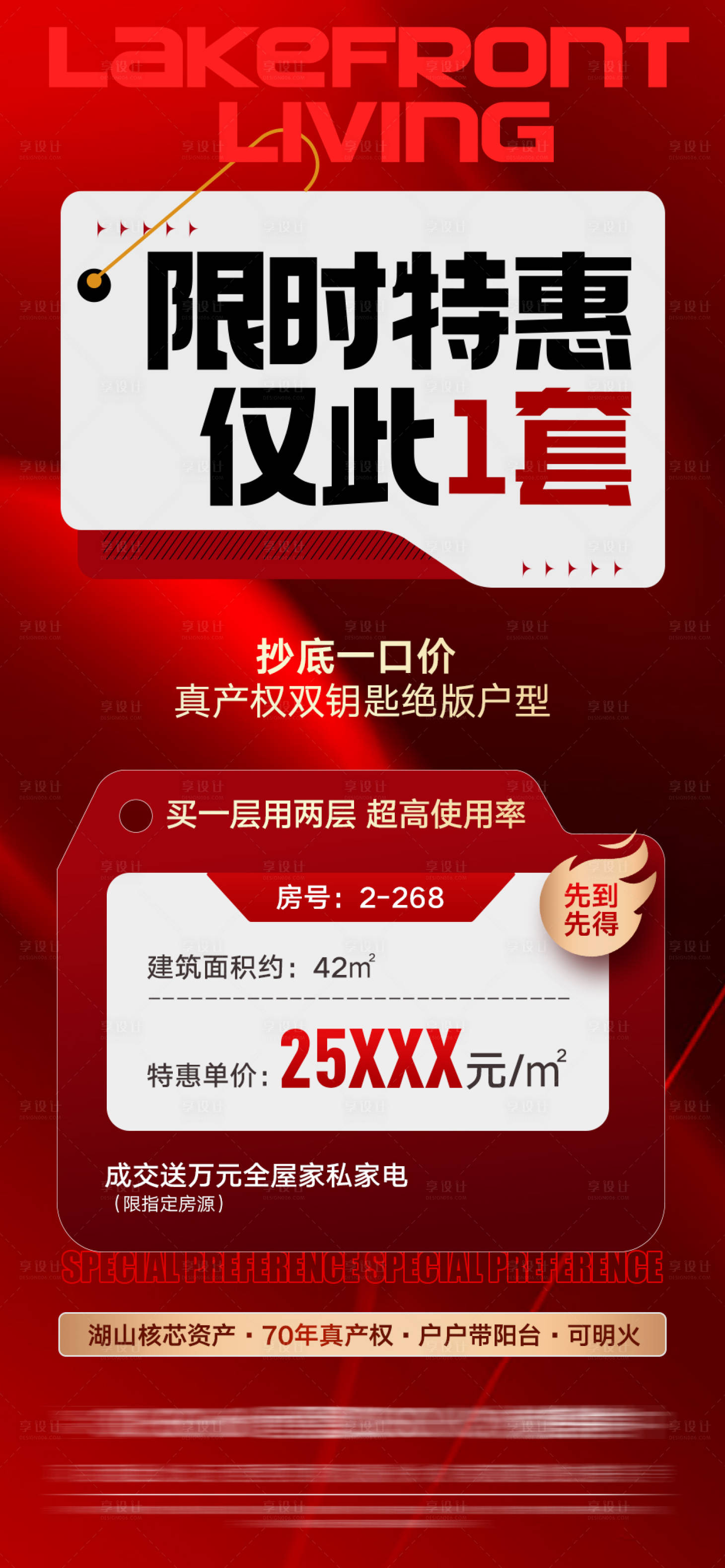 源文件下载【享设计】搜索编号：85900032537031753【地产一口价房源】