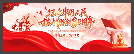源文件下載【享設(shè)計(jì)】搜索編號(hào)：26620032813203597【抗日戰(zhàn)爭(zhēng)勝利80周年93閱兵海報(bào)展板】