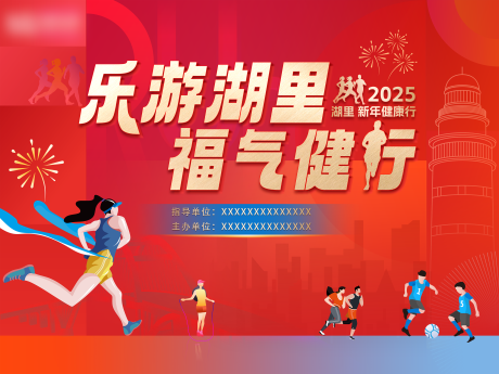 新春健步跑主视觉