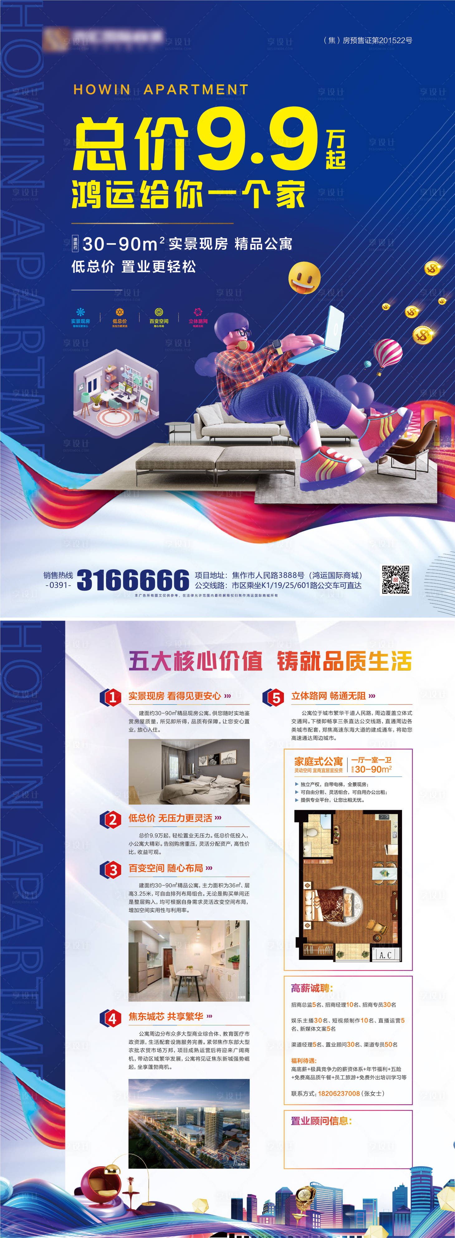 源文件下载【享设计】搜索编号：61140032639902569【地产公寓DM宣传单】