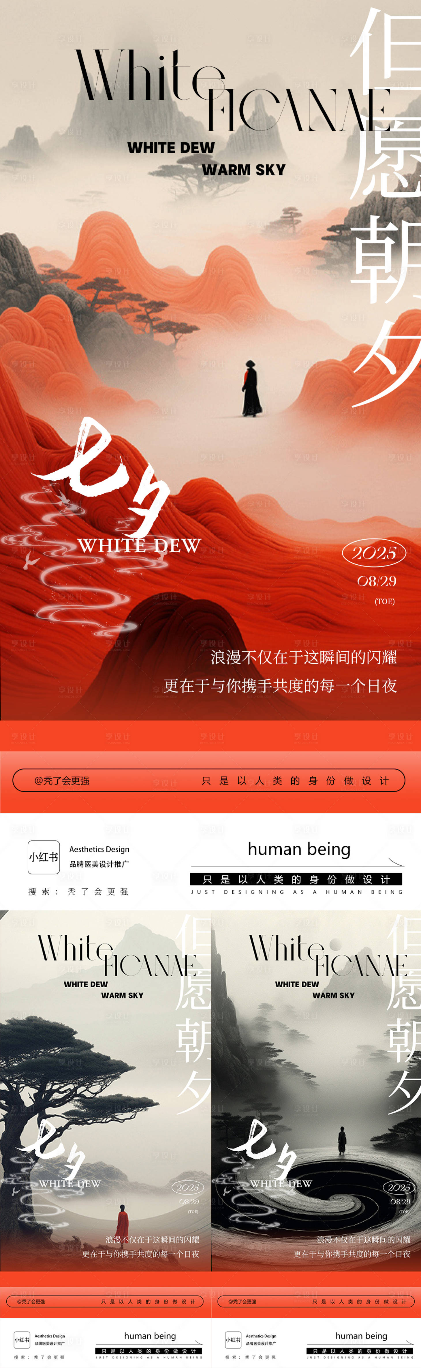 源文件下载【享设计】搜索编号：10260032456192823【七夕海报】